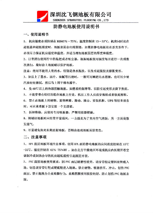 防靜電地板使用說明書.jpg